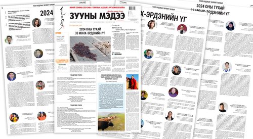 “Үзэл бодлын чөлөөт талбар” 1980-аад оныхноор үргэлжилнэ